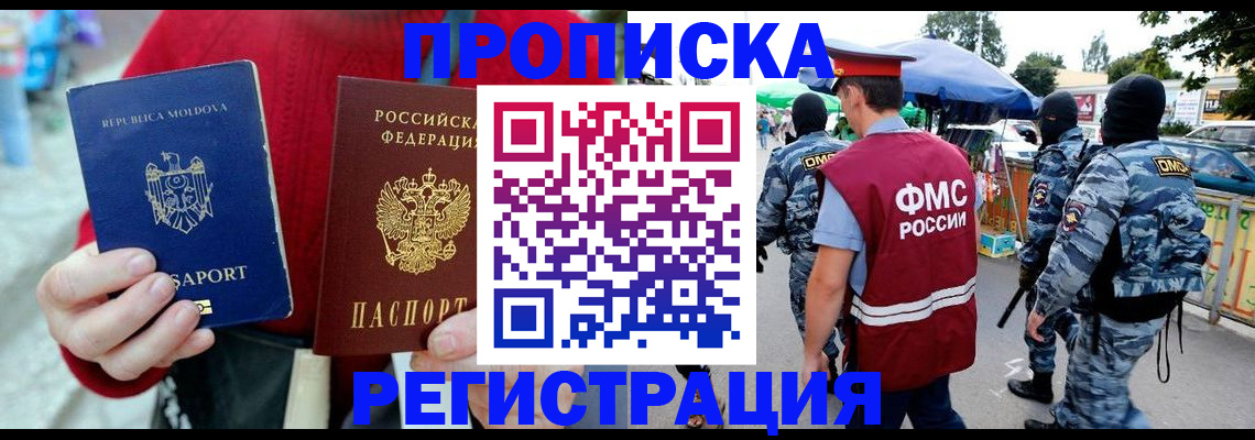 временная регистрация для всех в Кемерово